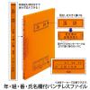 「プラス Z式ファイル 年組氏名 スクール パンチレスファイル A4 オレンジ 79764 1冊」の商品サムネイル画像3枚目