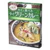 「タイの台所 タイで食べたタイグリーンカレー 1人前・200g 1セット（1個×2）アライドコーポレーション レトルト」の商品サムネイル画像2枚目