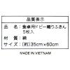 「食卓用ドビー織ふきん 綿100% 約35×60cm 食器拭き テーブル拭き 2色アソート 1パック（5枚入）システムポリマー」の商品サムネイル画像6枚目