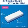 「山崎産業 コンドル (たわし)メラミンスポンジL (1個入) FU491-000X-MB 1個 399-4171」の商品サムネイル画像3枚目