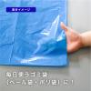 「伊藤忠リーテイルリンク　ゴミ袋（メタロセン配合）青45L　GMBU-452　1箱（300枚入）」の商品サムネイル画像5枚目