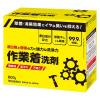 「作業着洗剤 800g 衣料用洗剤 粉末洗剤 1箱（10個入） ミツエイ」の商品サムネイル画像2枚目
