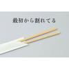 「ストリックスデザイン 割らずに使えるお箸 小袋 20.3cm 1箱（3000膳）」の商品サムネイル画像3枚目