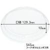 「フードボウル　エンボス　565ml（フタ）　1パック（20個入）」の商品サムネイル画像2枚目