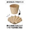 「シンメイ おりがみカップ茶小 1セット（100枚：20枚入×5袋）」の商品サムネイル画像3枚目