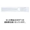 「クリアフォーク　120mm　1セット1000本入」の商品サムネイル画像2枚目