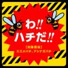「アース製薬 緊急スズメバチよけスプレー 200ML ハチよけ対策 蜂 スプレー 892319 1本」の商品サムネイル画像3枚目