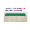 「山崎産業 ワンタッチモップ用 替糸 E-8 260g グリーン 1枚 C313-8-260X-MB-G 1セット（5枚）」の商品サムネイル画像2枚目