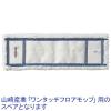 「山崎産業 コンドル スムーズラーグBL 4903180142781」の商品サムネイル画像2枚目