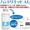 「長良化学工業 ハンドリキッドAL詰替液1000ml HL-AL 1個」の商品サムネイル画像2枚目