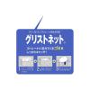 「グリストネット(水切り袋) Sサイズ　1パック(10枚入) 旭化成ホームプロダクツ」の商品サムネイル画像2枚目
