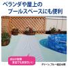 「山崎産業 素足快適マット ライトグリーン  スノコ ジョイントタイプ 300×300ｍｍ 1枚」の商品サムネイル画像8枚目
