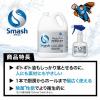 「スマッシュ専用つめかえスプレー容器 1箱（6個入） 花王」の商品サムネイル画像4枚目