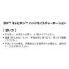「キャビロンTM ハンドモイスチャーローション HMV300 1本（300mL） スリーエム」の商品サムネイル画像9枚目