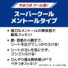 「汗拭きシート　エリエールドデカシート　スーパークールタイプ　携帯用10枚　メンズ　大王製紙」の商品サムネイル画像2枚目