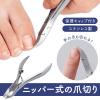 「コモライフ ニッパー式の爪切り 390128 1個」の商品サムネイル画像2枚目