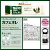 「【スティックコーヒー】味の素AGF ブレンディ スティック カフェオレ 1箱（8本入）」の商品サムネイル画像7枚目