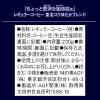 「【コーヒー粉】味の素AGF ちょっと贅沢な珈琲店 レギュラーコーヒー 東北コクゆたかブレンド 1セット（230g×3袋）」の商品サムネイル画像8枚目