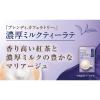 「【スティック】味の素AGF ブレンディカフェラトリー スティック 濃厚ミルクティーラテ 1箱（6本入）」の商品サムネイル画像2枚目