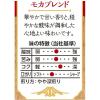 「【コーヒー粉】イノダコーヒ モカブレンド 1袋（180g）」の商品サムネイル画像4枚目