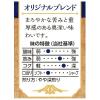 「【コーヒー粉】イノダコーヒ オリジナルブレンド 1袋（180g）」の商品サムネイル画像4枚目