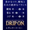 「【ドリップコーヒー】キーコーヒー KEY DOORS＋ ドリップ オン スペシャルブレンド 1パック（10袋入）」の商品サムネイル画像3枚目