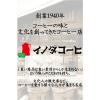 「キーコーヒー ドリップオン 京都イノダコーヒ 有機珈琲 古都の味わいブレンド 5箱（5袋入×5）」の商品サムネイル画像6枚目
