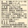 「キーコーヒー ドリップオン 京都イノダコーヒ 有機珈琲 古都の味わいブレンド 1箱（5袋入）」の商品サムネイル画像2枚目