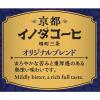 「キーコーヒー ドリップオン 京都イノダコーヒ オリジナルブレンド 5箱（5袋入×5）」の商品サムネイル画像2枚目