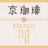 「【ワゴンセール】【ドリップコーヒー】小川珈琲店 京珈琲 まろみブレンドドリップコーヒー 1セット（50袋：5袋入×10パック）」の商品サムネイル画像4枚目