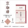 「【ドリップコーヒー】小川珈琲店 京珈琲 こうみブレンドドリップコーヒー 1パック（5袋入）」の商品サムネイル画像2枚目