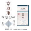 「【ドリップコーヒー】小川珈琲店 京珈琲 ブルーマウンテンブレンド ドリップコーヒー 1セット（50袋：5袋入×10パック）」の商品サムネイル画像3枚目
