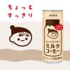 「伊藤園 チチヤス ミルクコーヒー 250g 1箱（30缶入）」の商品サムネイル画像3枚目