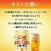 「ビール 缶ビール 一番搾り 135ml 1箱（30缶入） キリンビール」の商品サムネイル画像7枚目