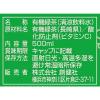 「創健社 有機緑茶 500ml 1箱（24本入）」の商品サムネイル画像3枚目