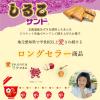 「松永製菓 スターしるこサンド 110g 1セット（3袋）」の商品サムネイル画像5枚目