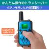 「特定小電力トランシーバー TRX-02 1個 介護施設 連絡用 アウトドアやレジャーで活躍、また災害時、避難時、作業時 免許・資格不要　」の商品サムネイル画像5枚目