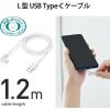 「USB Type Cケーブル 抗菌・抗ウィルス USB2.0(A-C) L字コネクタ 1.2m 白 MPA-ACL12NWH エレコム 1個」の商品サムネイル画像3枚目