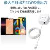 「USB充電器 タイプC ケーブル一体型 1.5ｍ USB-A×1ポート付 12W 白顔付 MPA-ACC22WF エレコム 1個」の商品サムネイル画像4枚目