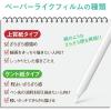 「WacomOne フィルム 13インチ ペーパーライク 指紋防止 反射防止 ケント紙 TB-WON13FLAPLL エレコム 1個」の商品サムネイル画像2枚目