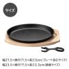 「イシガキ 鉄鋳物 大判 ステーキ皿 1枚組 敷板 ハンドル付き 4544 1個」の商品サムネイル画像3枚目