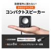 「サンワサプライ コンパクトUSBスピーカー MM-SPU21BK 1個」の商品サムネイル画像2枚目