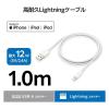 「iPhone充電 ライトニングケーブル 1m 最大12W 高耐久 白 MPA-UALSEC10WH エレコム 1個」の商品サムネイル画像3枚目