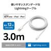 「iPhone充電 ライトニングケーブル 3m 最大12W 白 MPA-UALEC30WH エレコム 1個」の商品サムネイル画像3枚目
