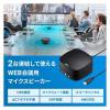 「サンワサプライ WEB会議小型スピーカーフォン(連結可能) MM-MC35N 1個」の商品サムネイル画像2枚目