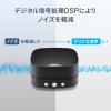 「サンワサプライ WEB会議小型スピーカーフォン(連結可能) MM-MC35N 1個」の商品サムネイル画像5枚目