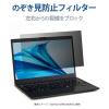 「FUJITSU FUTRO MU937 13.3インチ 液晶保護フィルム のぞき見防止 EF-PFKFU02 エレコム 1個」の商品サムネイル画像3枚目
