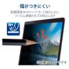 「FUJITSU FUTRO MU937 13.3インチ 液晶保護フィルム のぞき見防止 EF-PFKFU02 エレコム 1個」の商品サムネイル画像5枚目