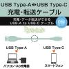 「タイプC ケーブル USB A to Type C 2m 断線しにくい パールグリーン MPA-ACSS20GN エレコム 1個」の商品サムネイル画像4枚目