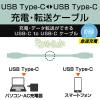 「タイプCケーブル (USB-C to C) PD対応 60W 2m パールグリーン MPA-CCSS20GN エレコム 1本」の商品サムネイル画像4枚目